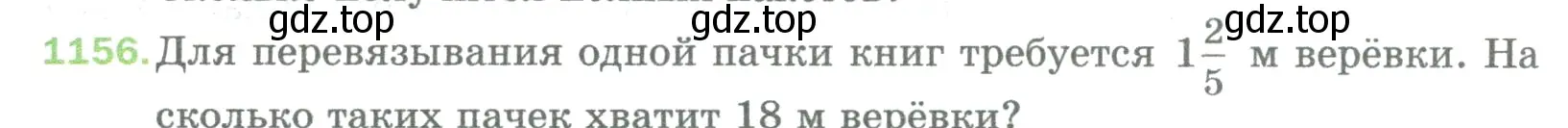 Условие номер 1156 (страница 256) гдз по математике 5 класс Мерзляк, Полонский, учебник