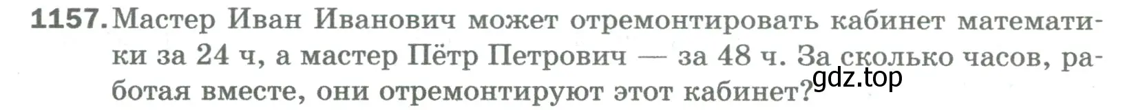 Условие номер 1157 (страница 256) гдз по математике 5 класс Мерзляк, Полонский, учебник