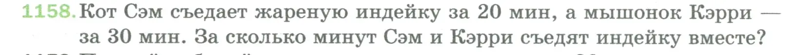 Условие номер 1158 (страница 256) гдз по математике 5 класс Мерзляк, Полонский, учебник