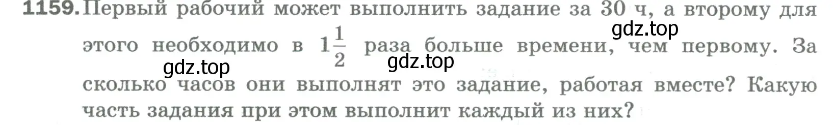 Условие номер 1159 (страница 256) гдз по математике 5 класс Мерзляк, Полонский, учебник
