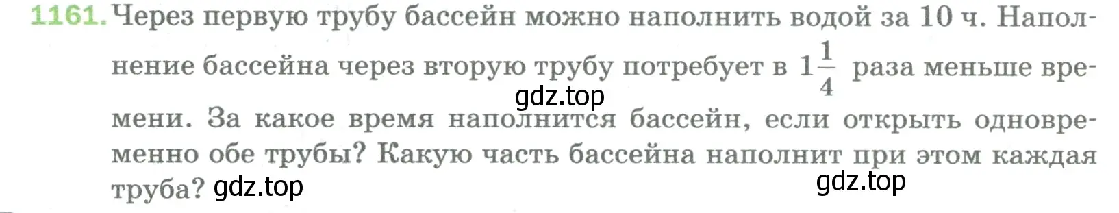 Условие номер 1161 (страница 256) гдз по математике 5 класс Мерзляк, Полонский, учебник