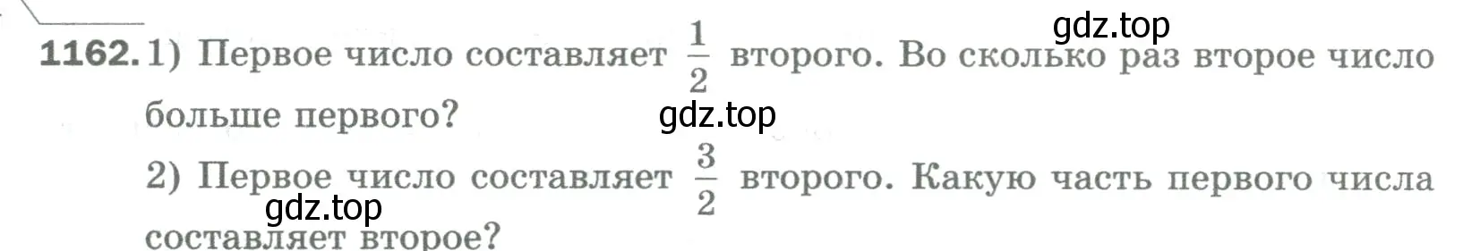 Условие номер 1162 (страница 256) гдз по математике 5 класс Мерзляк, Полонский, учебник