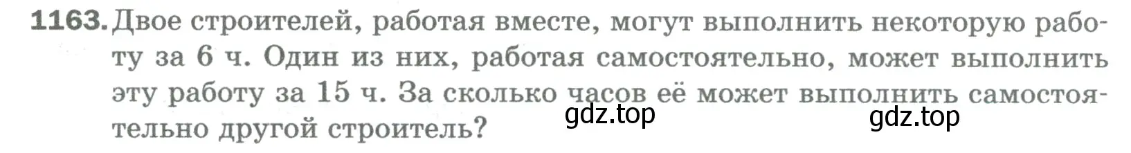 Условие номер 1163 (страница 256) гдз по математике 5 класс Мерзляк, Полонский, учебник