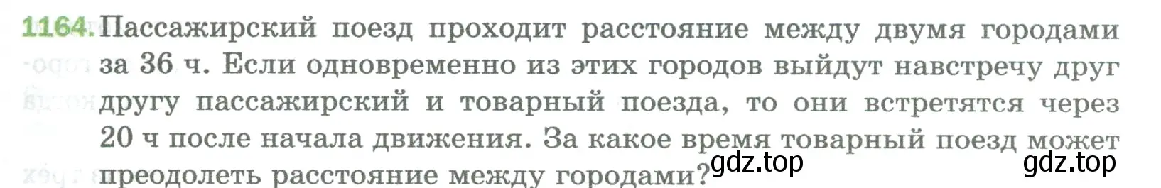 Условие номер 1164 (страница 257) гдз по математике 5 класс Мерзляк, Полонский, учебник