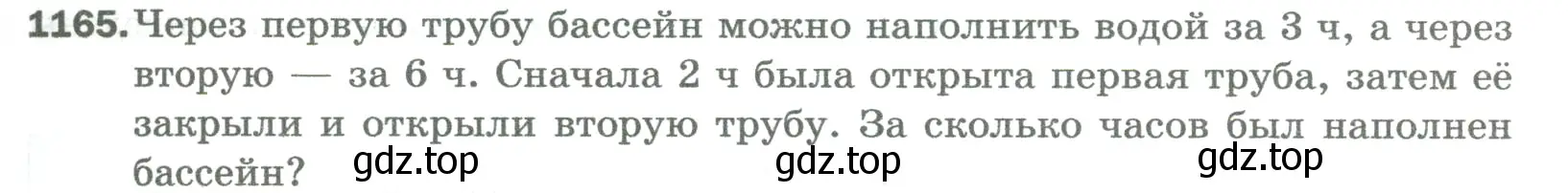 Условие номер 1165 (страница 257) гдз по математике 5 класс Мерзляк, Полонский, учебник