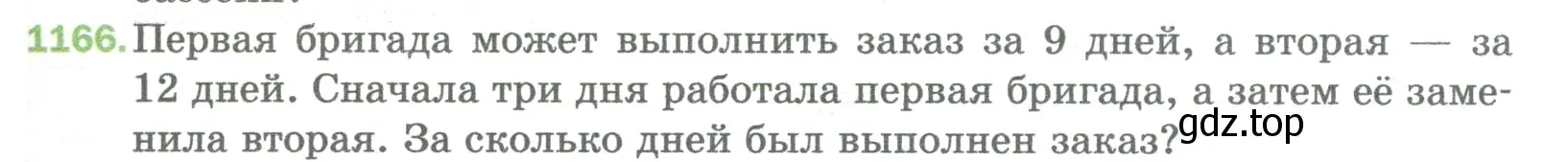 Условие номер 1166 (страница 257) гдз по математике 5 класс Мерзляк, Полонский, учебник