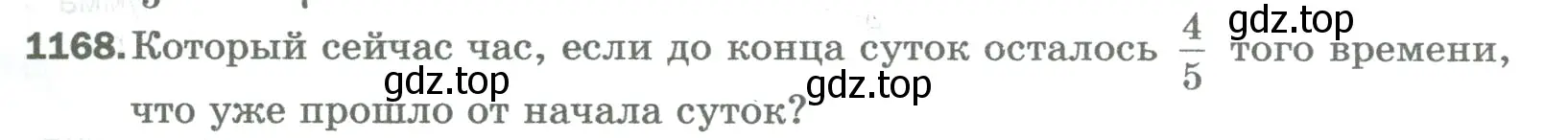 Условие номер 1168 (страница 257) гдз по математике 5 класс Мерзляк, Полонский, учебник