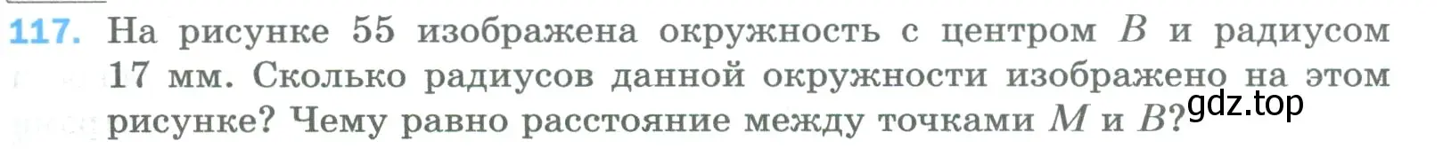 Условие номер 117 (страница 35) гдз по математике 5 класс Мерзляк, Полонский, учебник