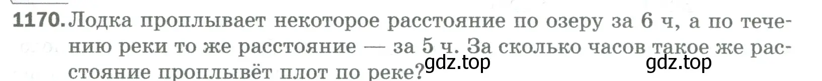 Условие номер 1170 (страница 257) гдз по математике 5 класс Мерзляк, Полонский, учебник