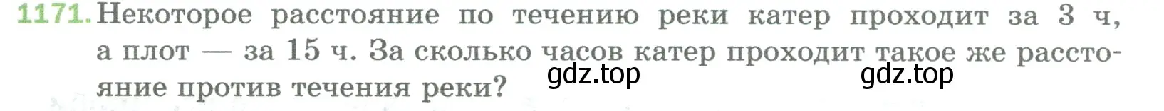 Условие номер 1171 (страница 257) гдз по математике 5 класс Мерзляк, Полонский, учебник