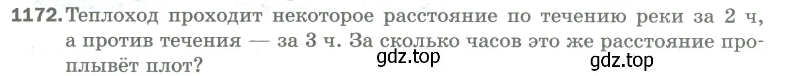 Условие номер 1172 (страница 257) гдз по математике 5 класс Мерзляк, Полонский, учебник