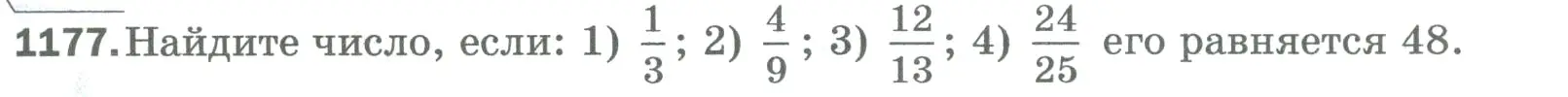 Условие номер 1177 (страница 259) гдз по математике 5 класс Мерзляк, Полонский, учебник