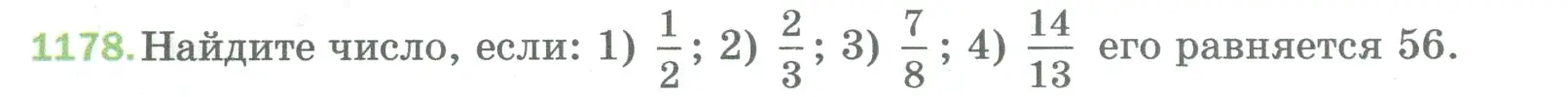 Условие номер 1178 (страница 259) гдз по математике 5 класс Мерзляк, Полонский, учебник