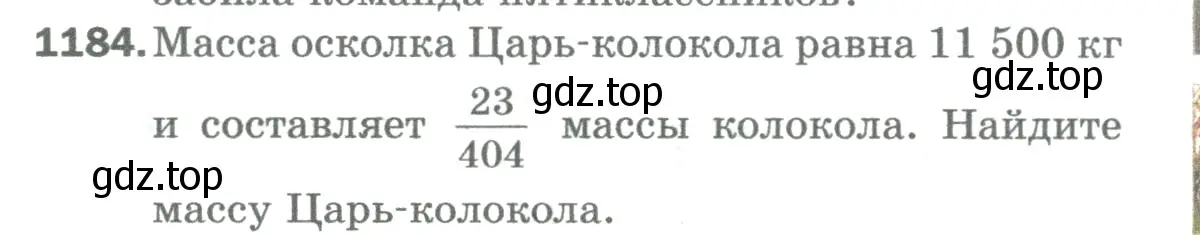 Условие номер 1184 (страница 260) гдз по математике 5 класс Мерзляк, Полонский, учебник