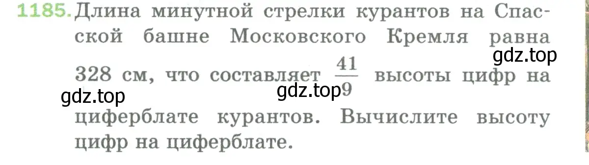 Условие номер 1185 (страница 260) гдз по математике 5 класс Мерзляк, Полонский, учебник