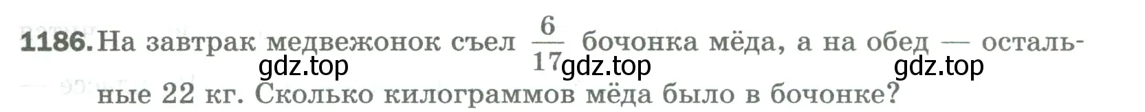Условие номер 1186 (страница 261) гдз по математике 5 класс Мерзляк, Полонский, учебник