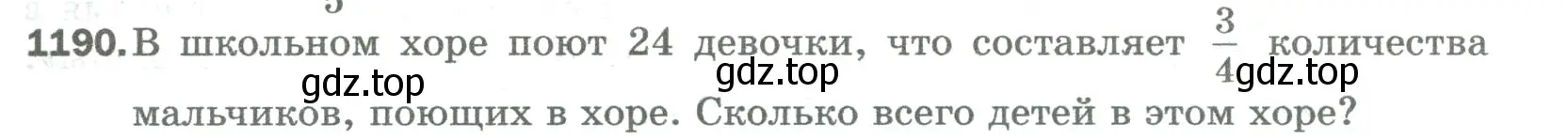 Условие номер 1190 (страница 261) гдз по математике 5 класс Мерзляк, Полонский, учебник