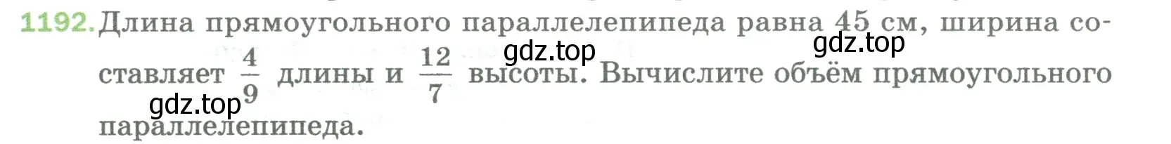 Условие номер 1192 (страница 261) гдз по математике 5 класс Мерзляк, Полонский, учебник