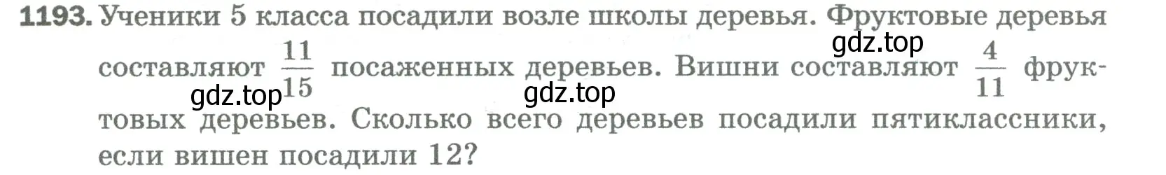 Условие номер 1193 (страница 261) гдз по математике 5 класс Мерзляк, Полонский, учебник