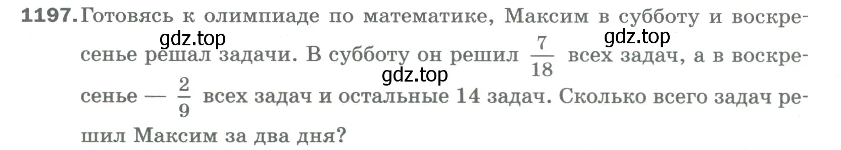 Условие номер 1197 (страница 262) гдз по математике 5 класс Мерзляк, Полонский, учебник