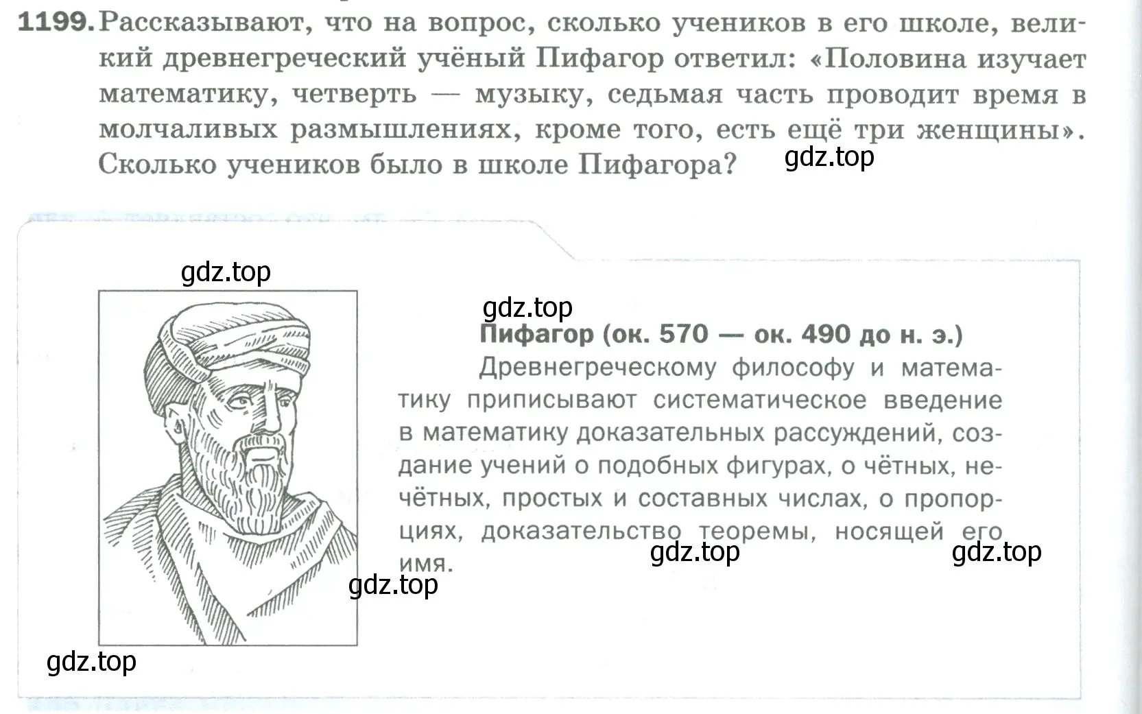 Условие номер 1199 (страница 262) гдз по математике 5 класс Мерзляк, Полонский, учебник