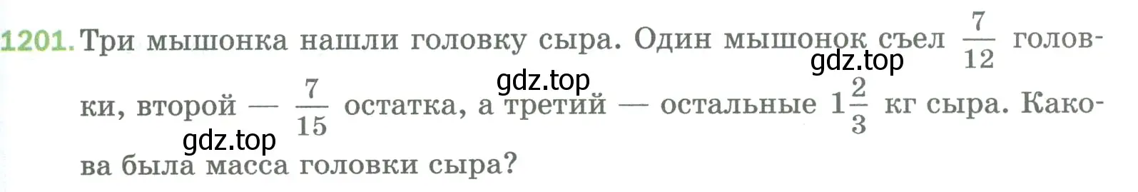 Условие номер 1201 (страница 263) гдз по математике 5 класс Мерзляк, Полонский, учебник