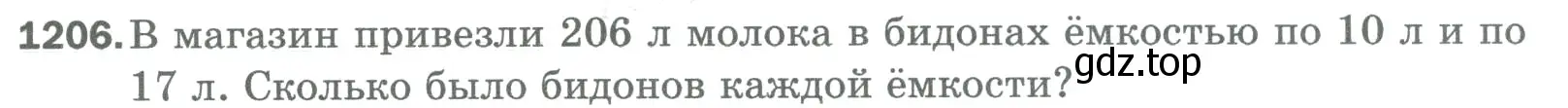 Условие номер 1206 (страница 263) гдз по математике 5 класс Мерзляк, Полонский, учебник