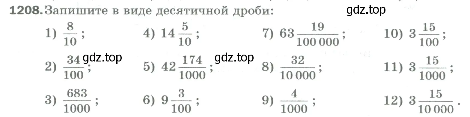 Условие номер 1208 (страница 268) гдз по математике 5 класс Мерзляк, Полонский, учебник