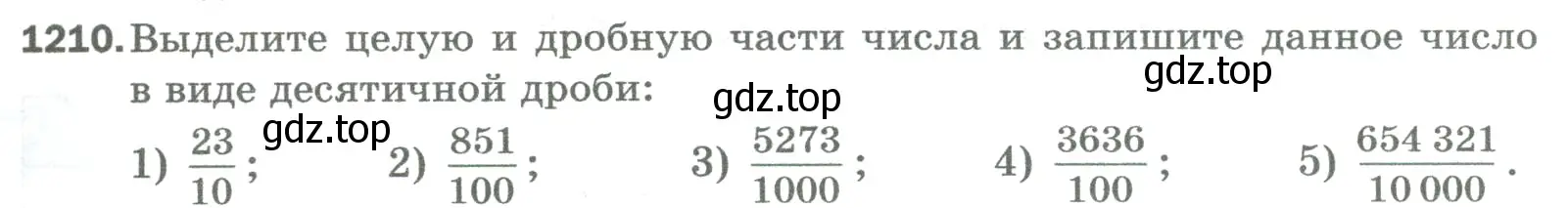 Условие номер 1210 (страница 269) гдз по математике 5 класс Мерзляк, Полонский, учебник