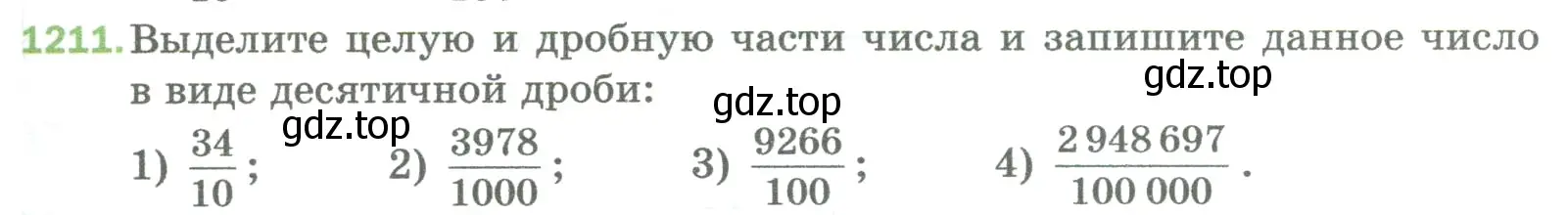 Условие номер 1211 (страница 269) гдз по математике 5 класс Мерзляк, Полонский, учебник