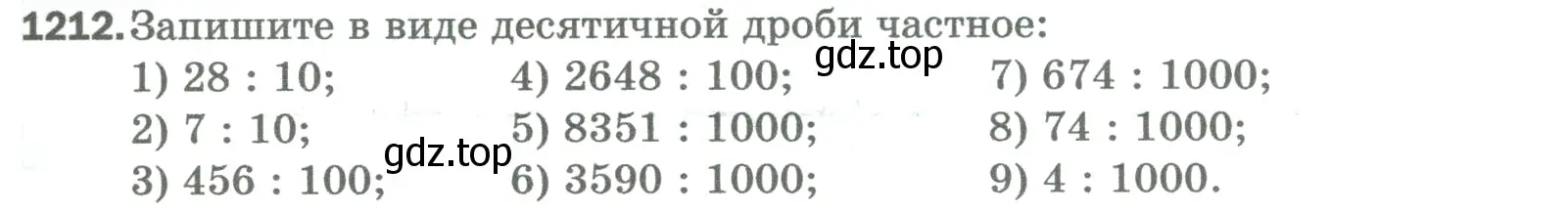 Условие номер 1212 (страница 269) гдз по математике 5 класс Мерзляк, Полонский, учебник