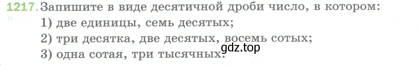 Условие номер 1217 (страница 269) гдз по математике 5 класс Мерзляк, Полонский, учебник