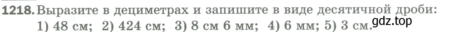 Условие номер 1218 (страница 269) гдз по математике 5 класс Мерзляк, Полонский, учебник