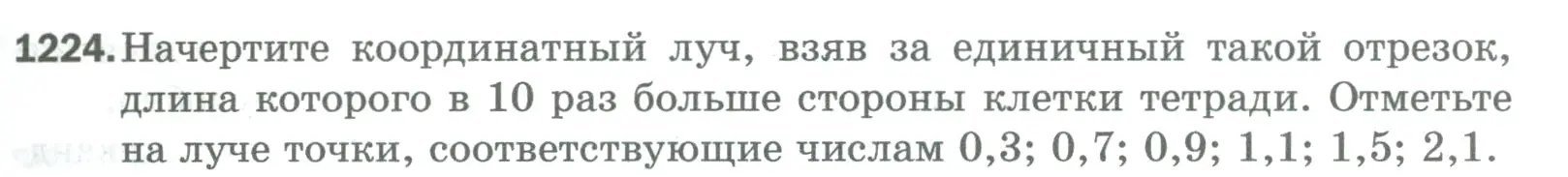 Условие номер 1224 (страница 271) гдз по математике 5 класс Мерзляк, Полонский, учебник