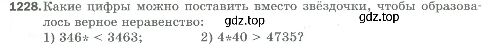 Условие номер 1228 (страница 271) гдз по математике 5 класс Мерзляк, Полонский, учебник