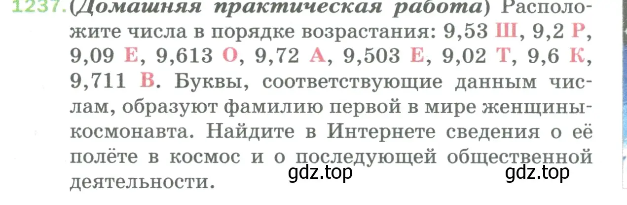 Условие номер 1237 (страница 274) гдз по математике 5 класс Мерзляк, Полонский, учебник