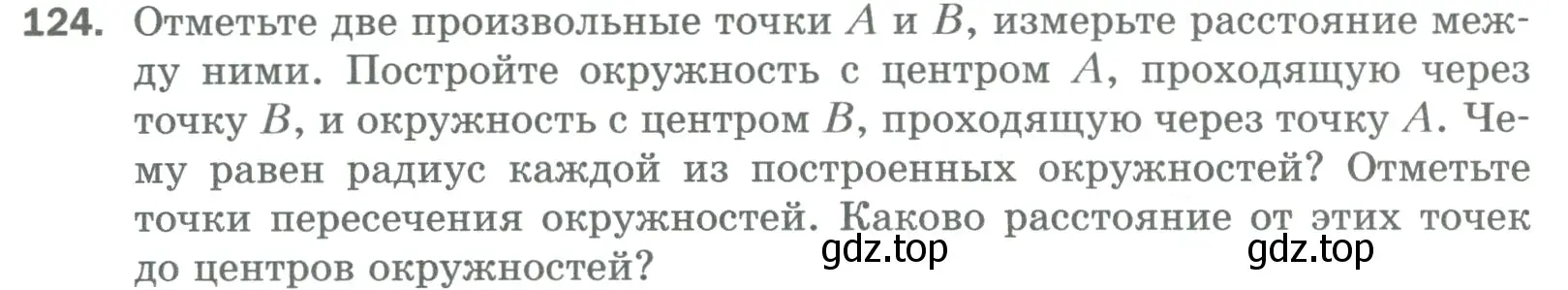 Условие номер 124 (страница 35) гдз по математике 5 класс Мерзляк, Полонский, учебник