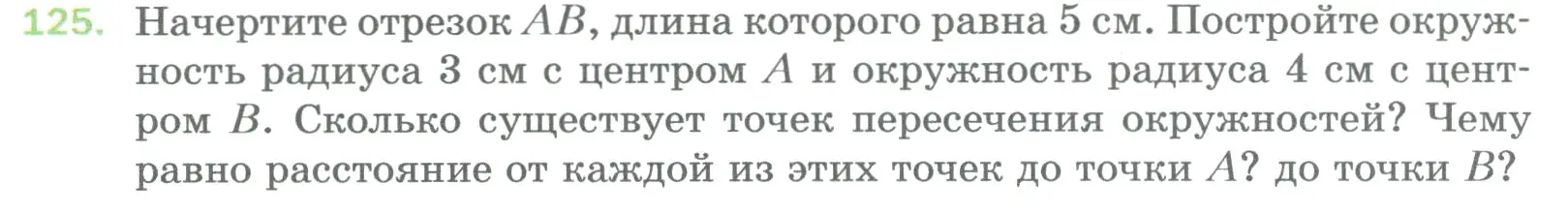 Условие номер 125 (страница 35) гдз по математике 5 класс Мерзляк, Полонский, учебник