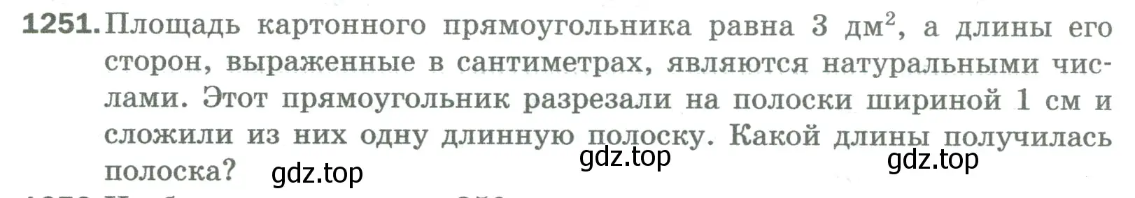 Условие номер 1251 (страница 276) гдз по математике 5 класс Мерзляк, Полонский, учебник