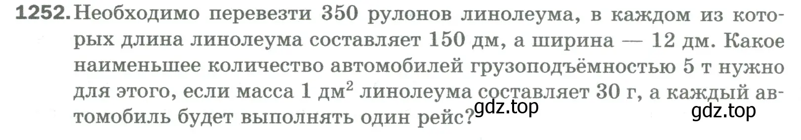 Условие номер 1252 (страница 276) гдз по математике 5 класс Мерзляк, Полонский, учебник