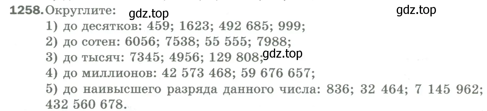 Условие номер 1258 (страница 280) гдз по математике 5 класс Мерзляк, Полонский, учебник