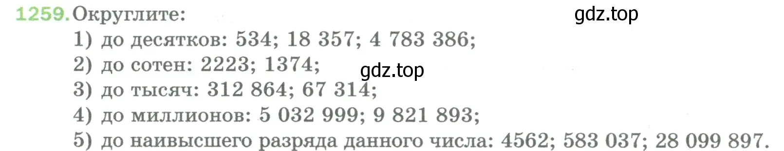 Условие номер 1259 (страница 280) гдз по математике 5 класс Мерзляк, Полонский, учебник