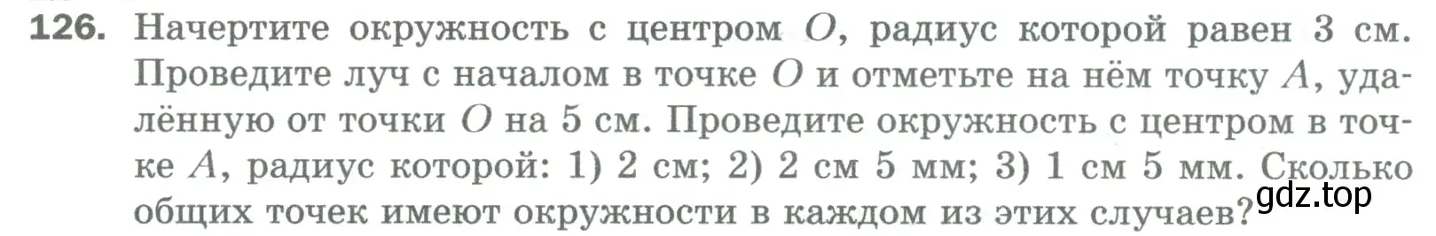 Условие номер 126 (страница 36) гдз по математике 5 класс Мерзляк, Полонский, учебник