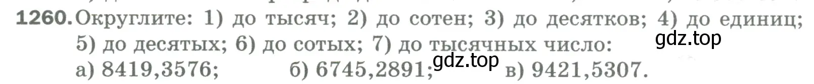 Условие номер 1260 (страница 280) гдз по математике 5 класс Мерзляк, Полонский, учебник