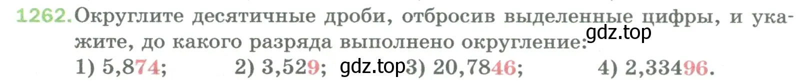 Условие номер 1262 (страница 280) гдз по математике 5 класс Мерзляк, Полонский, учебник