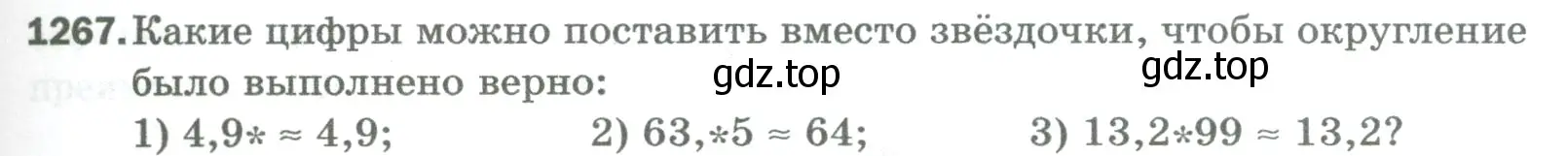 Условие номер 1267 (страница 281) гдз по математике 5 класс Мерзляк, Полонский, учебник