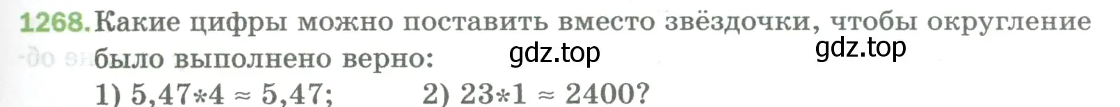 Условие номер 1268 (страница 281) гдз по математике 5 класс Мерзляк, Полонский, учебник