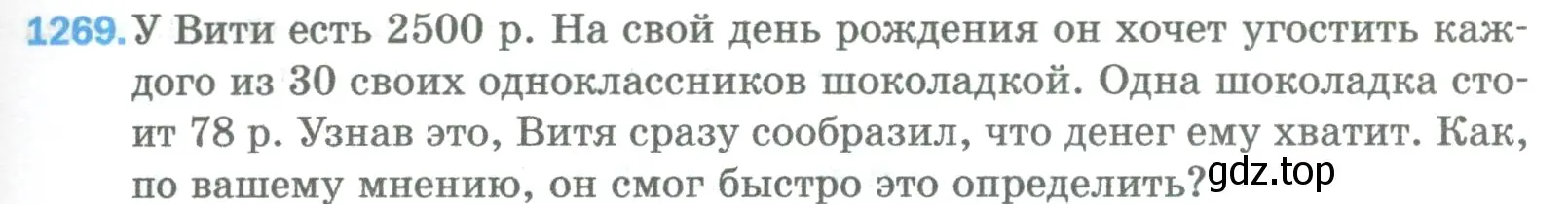 Условие номер 1269 (страница 281) гдз по математике 5 класс Мерзляк, Полонский, учебник