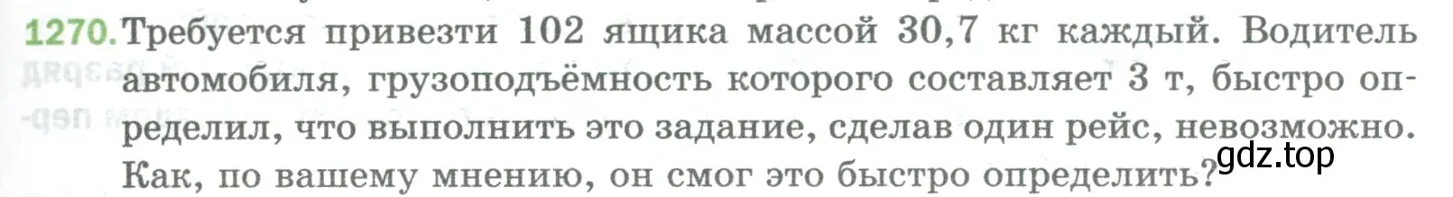 Условие номер 1270 (страница 281) гдз по математике 5 класс Мерзляк, Полонский, учебник