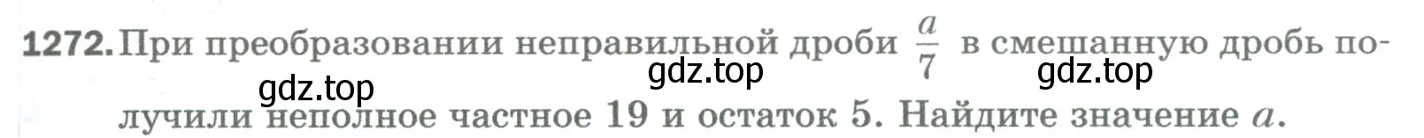 Условие номер 1272 (страница 281) гдз по математике 5 класс Мерзляк, Полонский, учебник